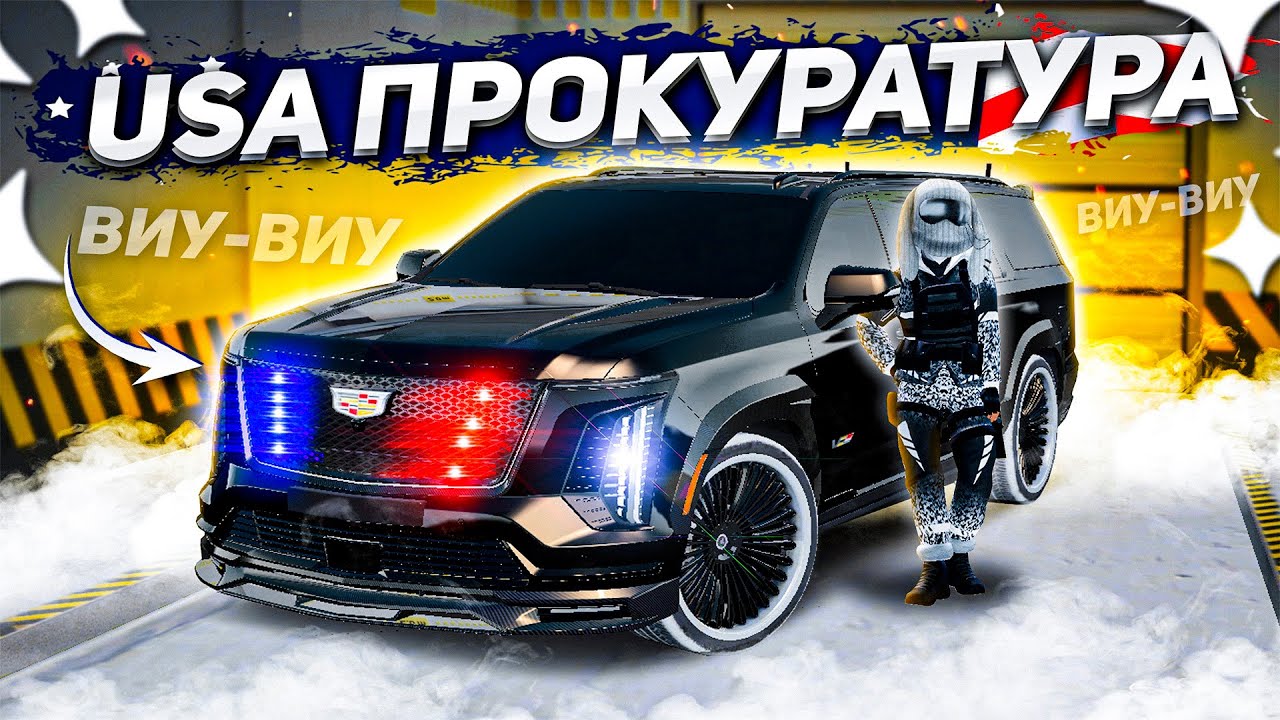 ЭТО НОВЫЙ КАДИЛАК! ЗОЛОТОЙ ПРИЗ С НОВОГО КЕЙСА! CADILAC ESCALADE V T1XX С БРОНЁЙ! ( GTA Radmir RP )