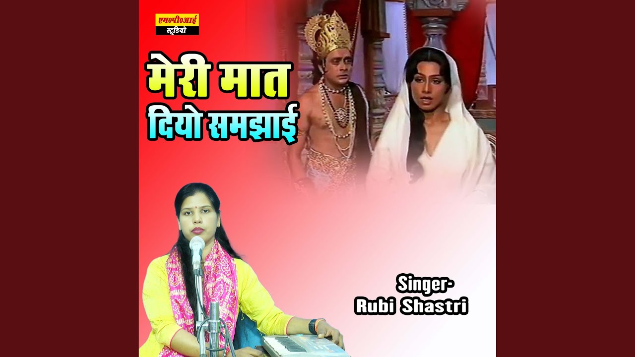 Meri Mat Diyo Samjhai