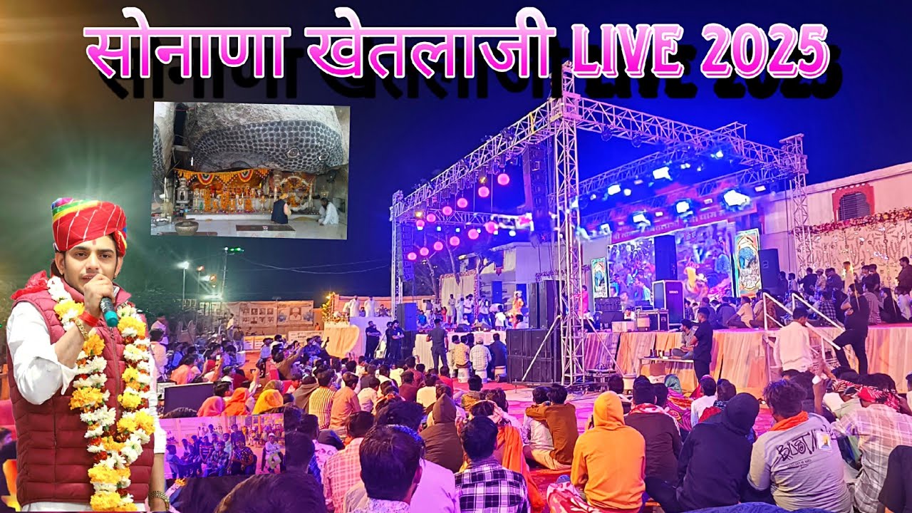 सोनाणा खेतलाजी जुनी धाम मेला 2025 SHRAVAN VLOGS PALI