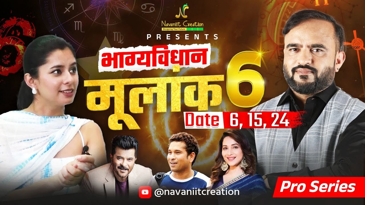 क्या कहता है भाग्यविधान | मूलांक 6 (Date 6, 15, 24) Must Watch Episode | Navaniit Mandhaani #mulank6
