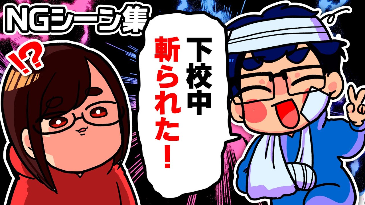 【事件】「小学生時代の夫の体験談が衝撃すぎて」ボツになりました…【なつめさんちのNGシーン集#8】