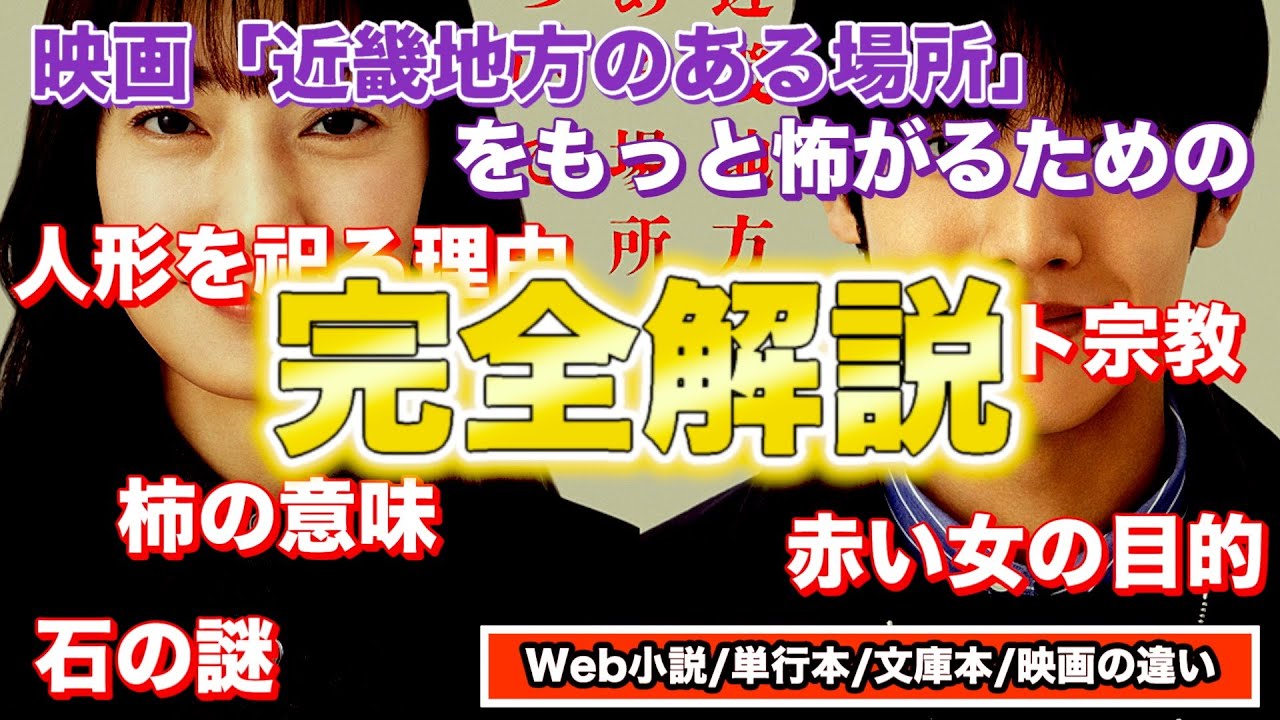 徹底解説｜映画『近畿地方のある場所について』の時系列と謎を完全考察【ネタバレ】