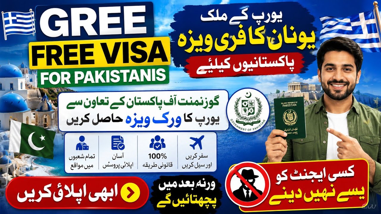 Greece Free Visa for Pakistanis 2026 | Government of Pakistan Announces Golden Opportunity #greece