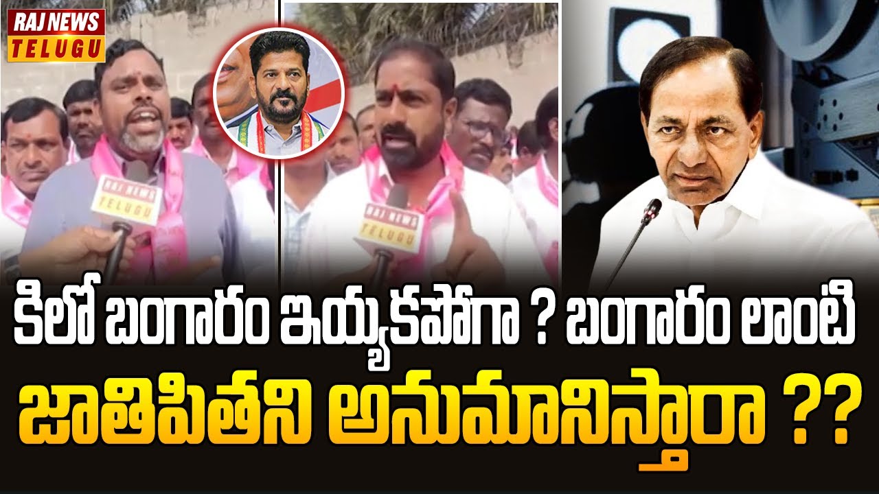 కిలో బంగారం ఇయ్యకపోగా ? బంగారం లాంటి జాతిపితని అనుమానిస్తారా ?? | KCR DIEHARD Fans Heartfull speechs