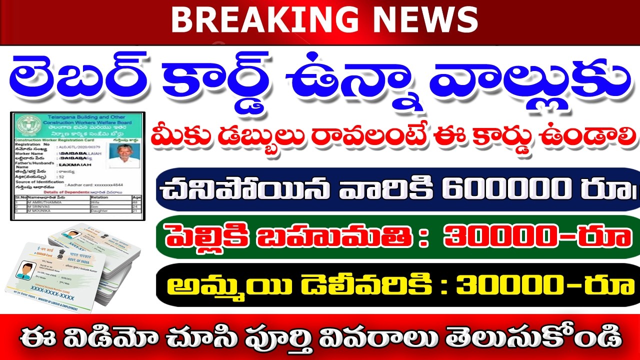 How to apply Labour Card in Telangana 6 లక్షల ప్రమాద భీమా ఈ కార్డు ఉంటేనే లేబర్ కార్డు పనిచేస్తుంది 