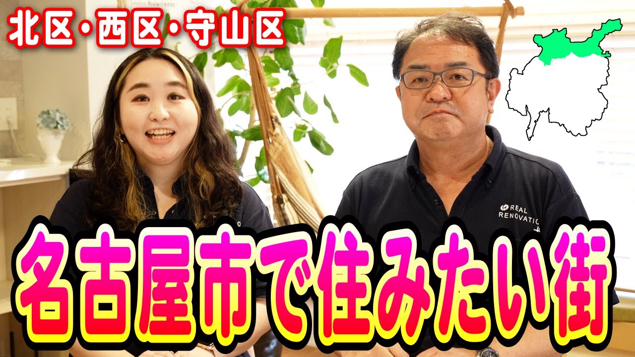 【名古屋市で住みたい街】北区・西区・守山区はどんな街？