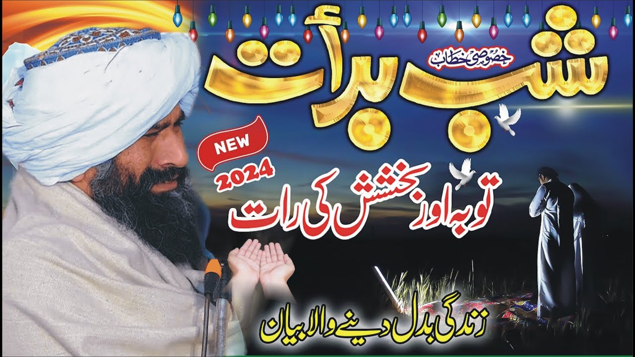 Dr Suleman Misbahi New Full Bayan | Shab e Barat Ki Fazilat
