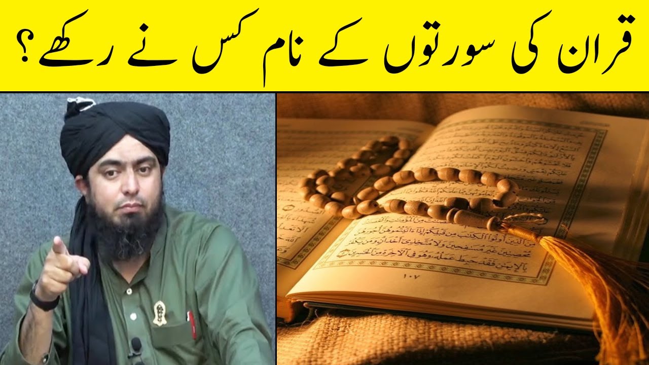 Quran Pak Ki Surah Ky Naam Kis Ny Rakhy - Engineer Muhammad Ali Mirza