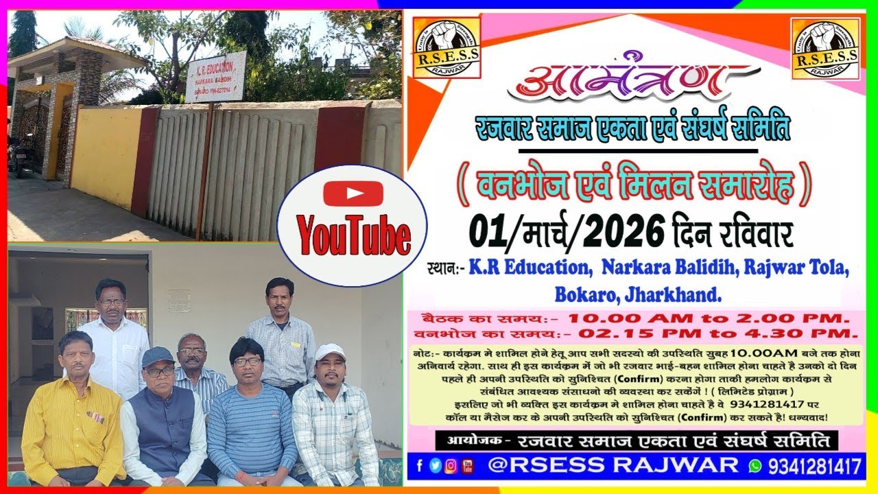 RSESS वंभोज एवं होली मिलन समारोह // K. R. एजुकेशन स्कूल // नरकरा बालीडीह // रजवार टोला // 