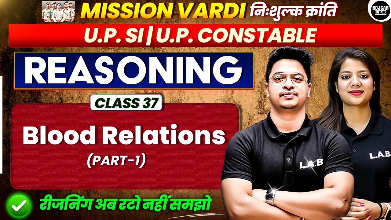 Blood Relation — Yeh Class Dekh Lo, Exam Mein Koi Sawaal Nahi Chhutega | UP SI, Constable Class  37⚡