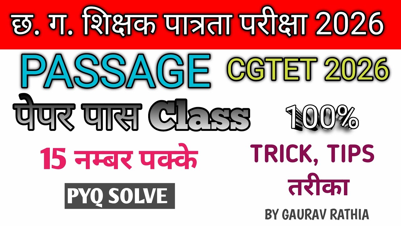 CGTET, CTET PASSAGE ENGLISH HOW TO SOLVE TRICK TIPS PYQ 