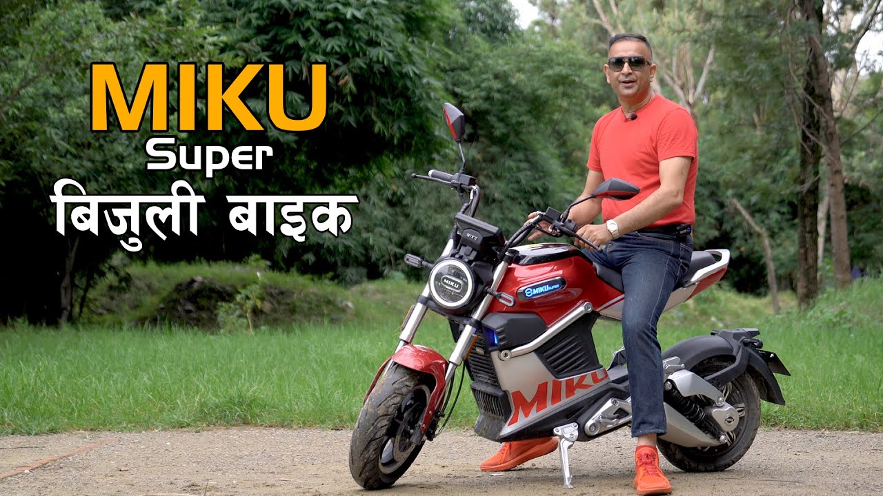 MIKU Super बिजुली बाइक Now in Nepal | Electric Bike | Lokesh Oli