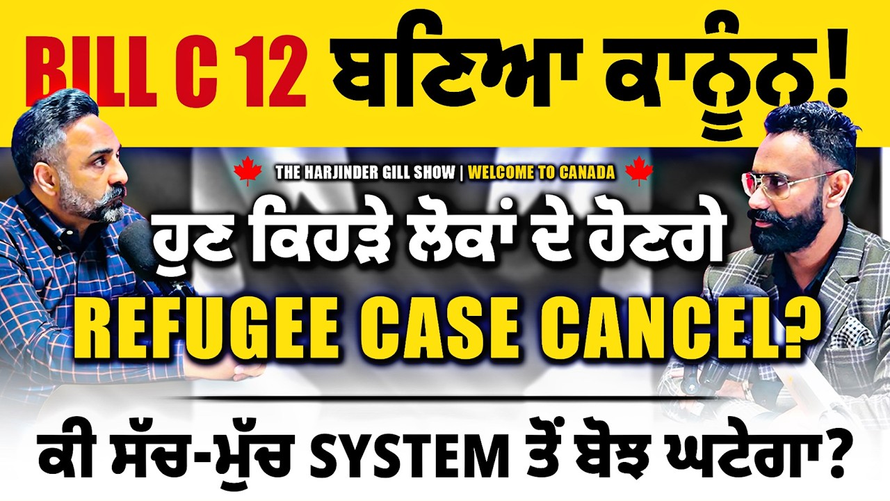 Canada New Law 2026: Bill C-12 Explained | Refugee Claims Rejected?Latest Immigration Update