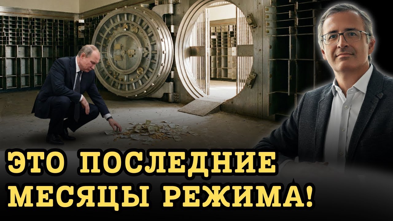 СРОЧНО! СЕКРЕТНЫЕ ДАННЫЕ О РЕЗЕРВАХ РФ! ЦЕПНАЯ РЕАКЦИЯ КРАХА НАЧНЕТСЯ В БЛИЖАЙШИЕ МЕСЯЦЫ