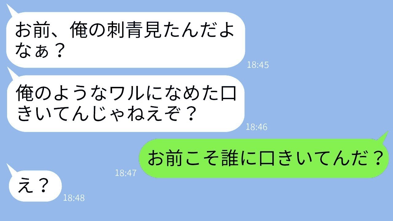 自慢好きな厄介な隣人「このタトゥーが見えないのか？」→ある人物の登場で調子に乗ったヤンキー男に罰が下った結果w