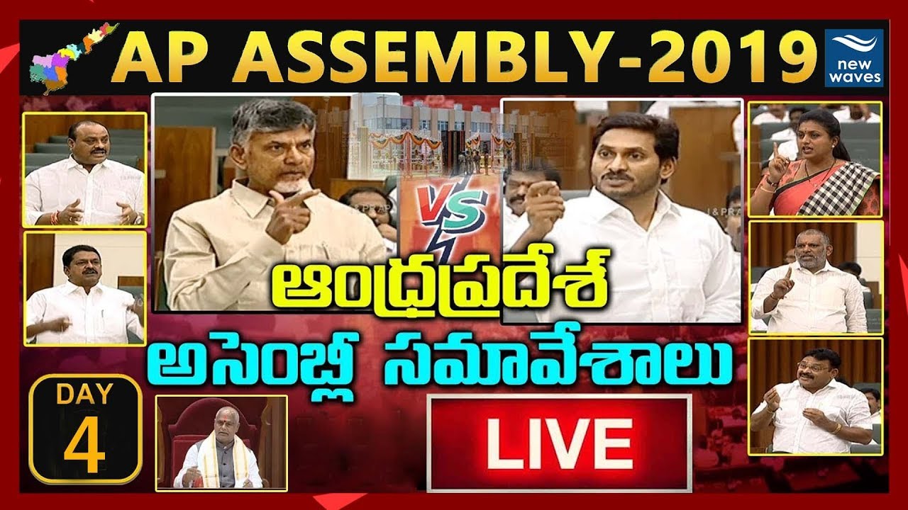 AP Assembly 2019 LIVE | YS Jagan VS Chandrababu | TDP VS YSRCP | AP News LIVE | Day 4 |  New Waves