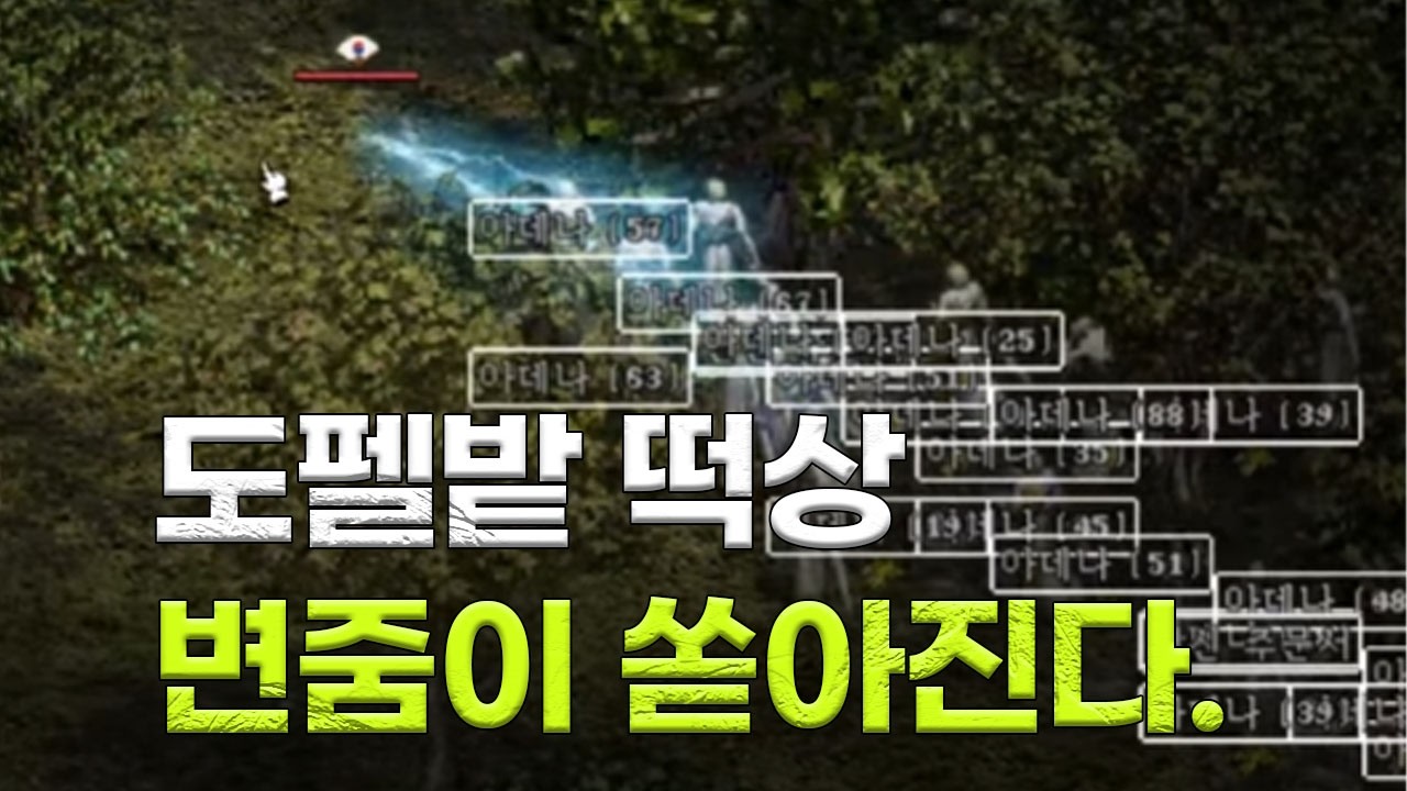 리니지클래식 도펠밭 몰이 떡상했는데 효율한번 볼게요~