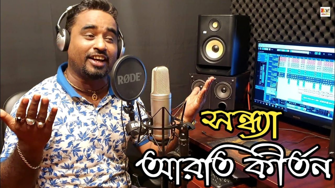 Aygo Shohocori |  আয় গো সহচরী | সন্ধ্যা আরতি গান | শিল্পী:- টিটু দেব | BM studio |