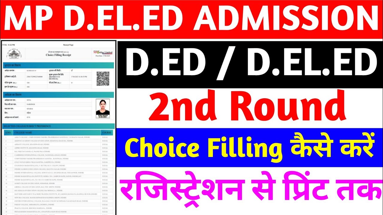 D.el.ed 2nd Round Choice Filling Kaise kare | d.el.ed choice filling kaise karen | MP Ded, D.el.ed