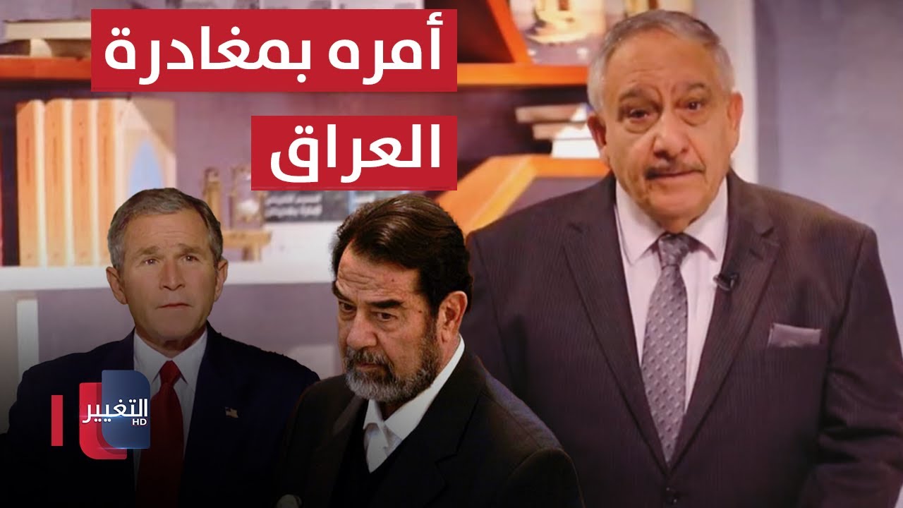 لماذا امر بوش صدام حسين وولديه بمغادرة العراق ؟ | خفايا في كتاب