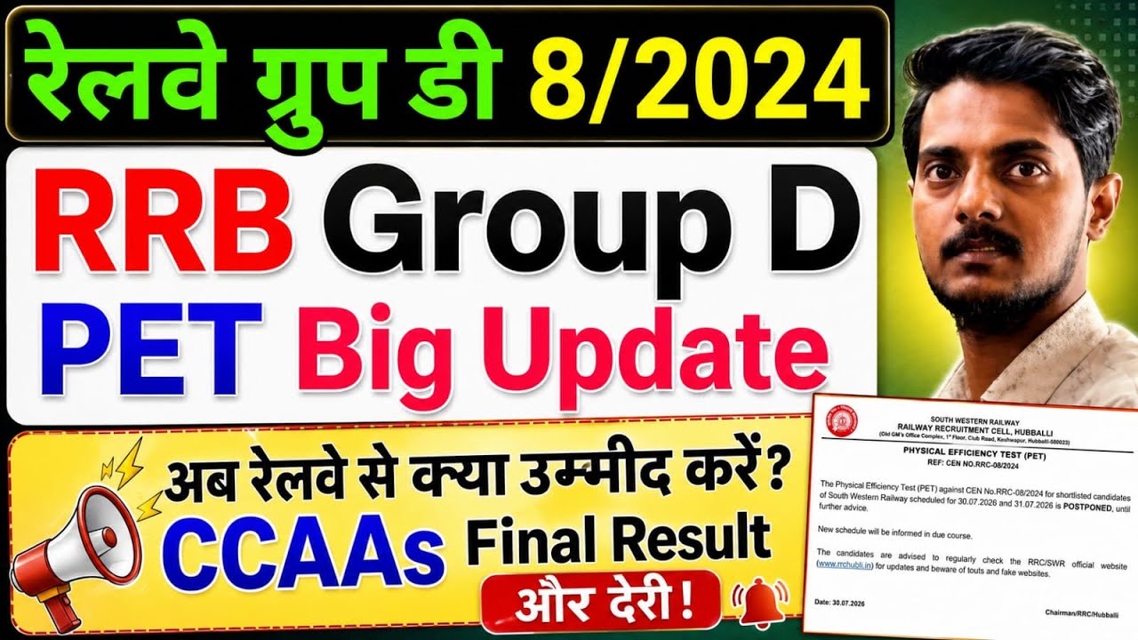 Railway Group D 8/2024 PET Bad News|| Group D PET Postponed|| CCAAs Final Result में और देरी।