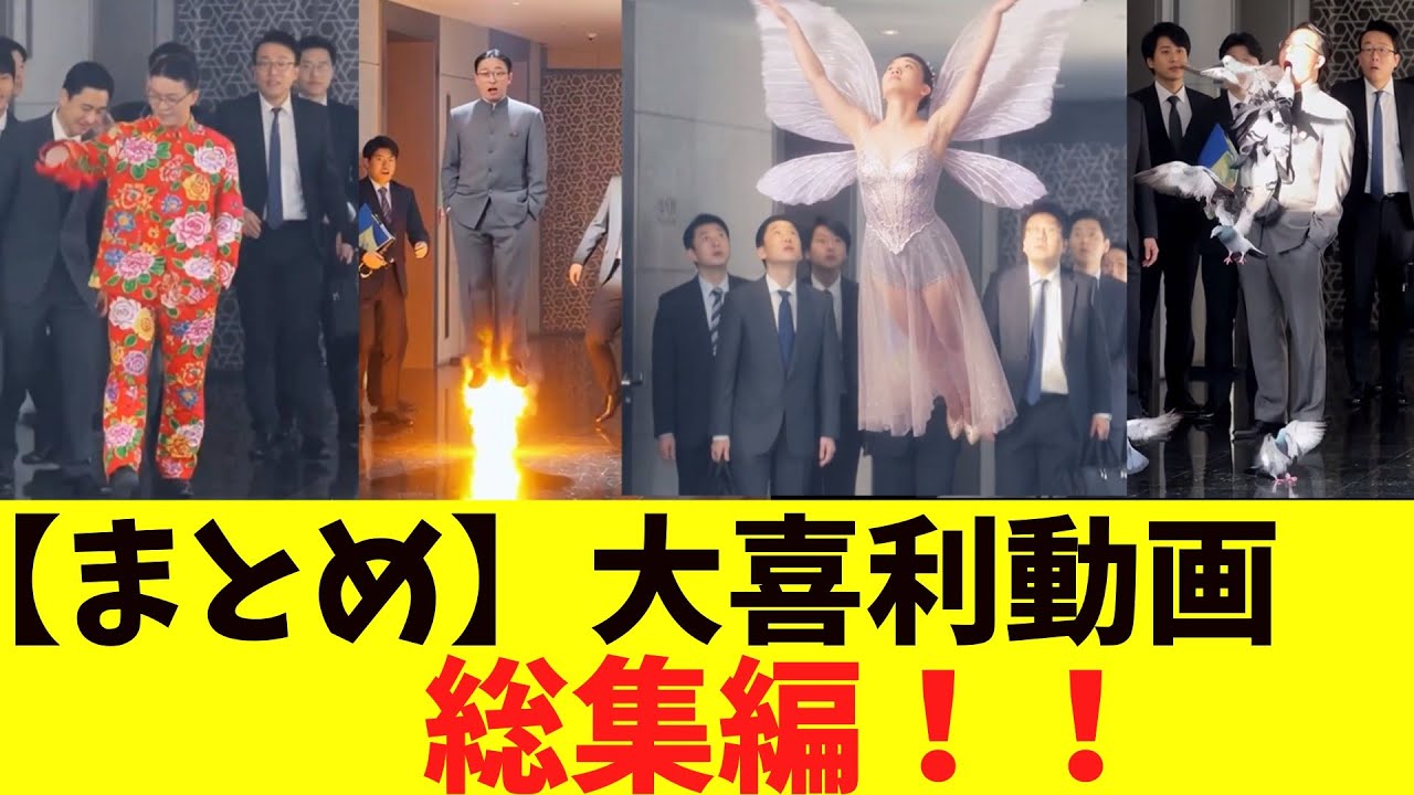 【22連発】「ポケットに両手」の大喜利動画、総集編！！