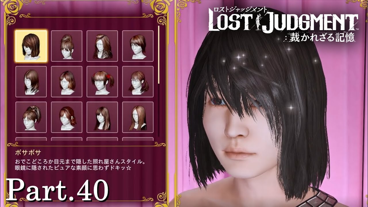 【実況】で、でた～！プレイヤーの癖が浮き彫りになるやつ～！　LOST JUDGMENT：裁かれざる記憶 Part.40