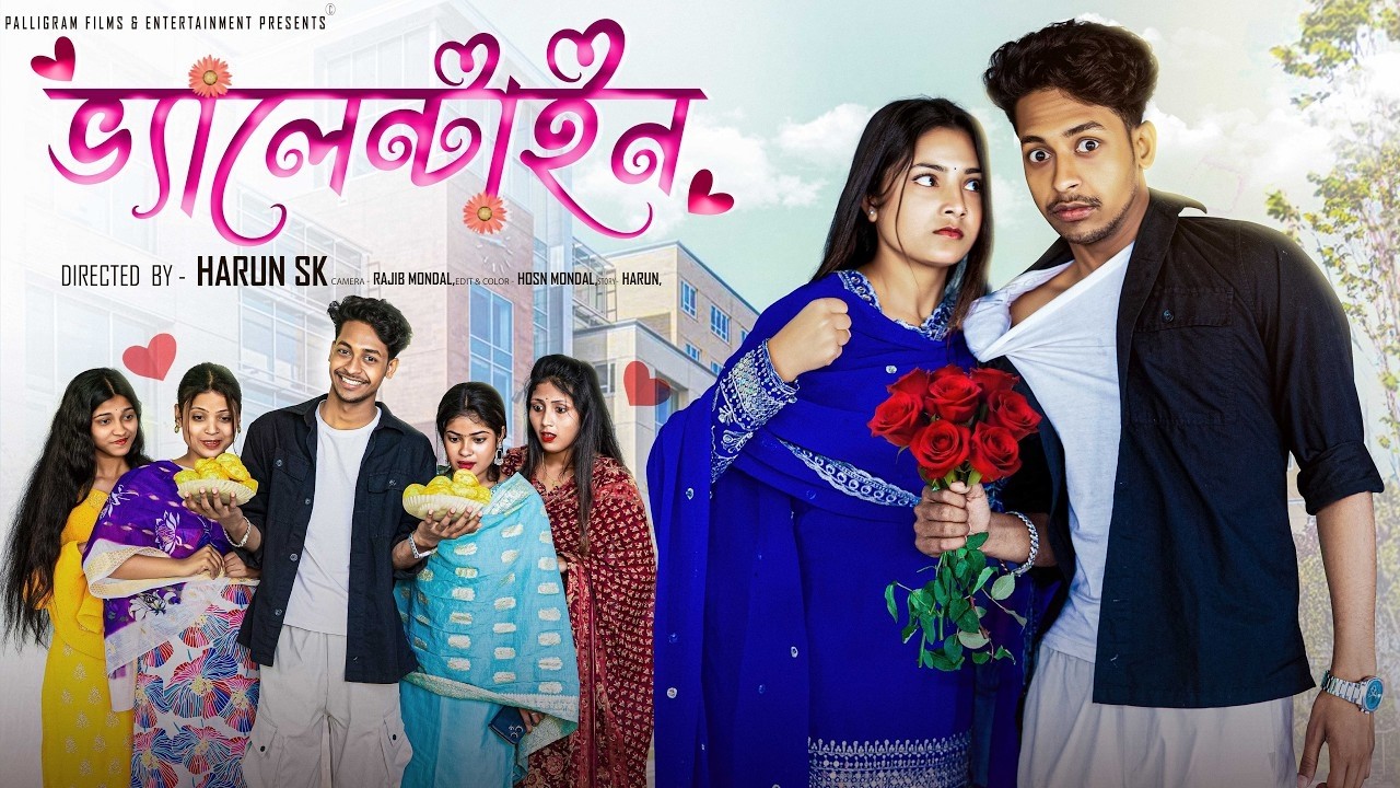 ভ্যালেন্টাইন । Valentine । Bangla Sad Video l Toni & Salma l Palli Gram TV Video