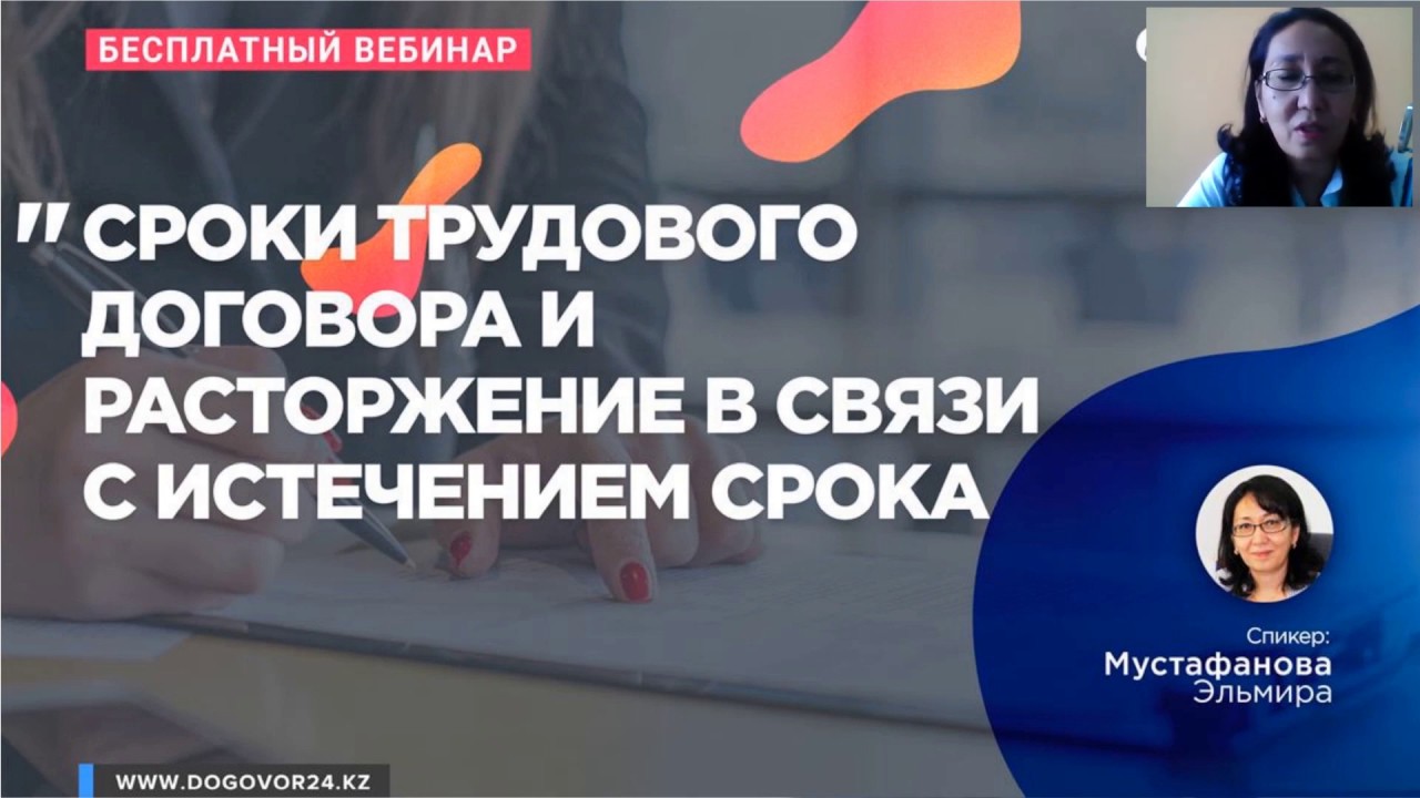 Сроки трудового договора и расторжение в связи с истечением срока | Договор24