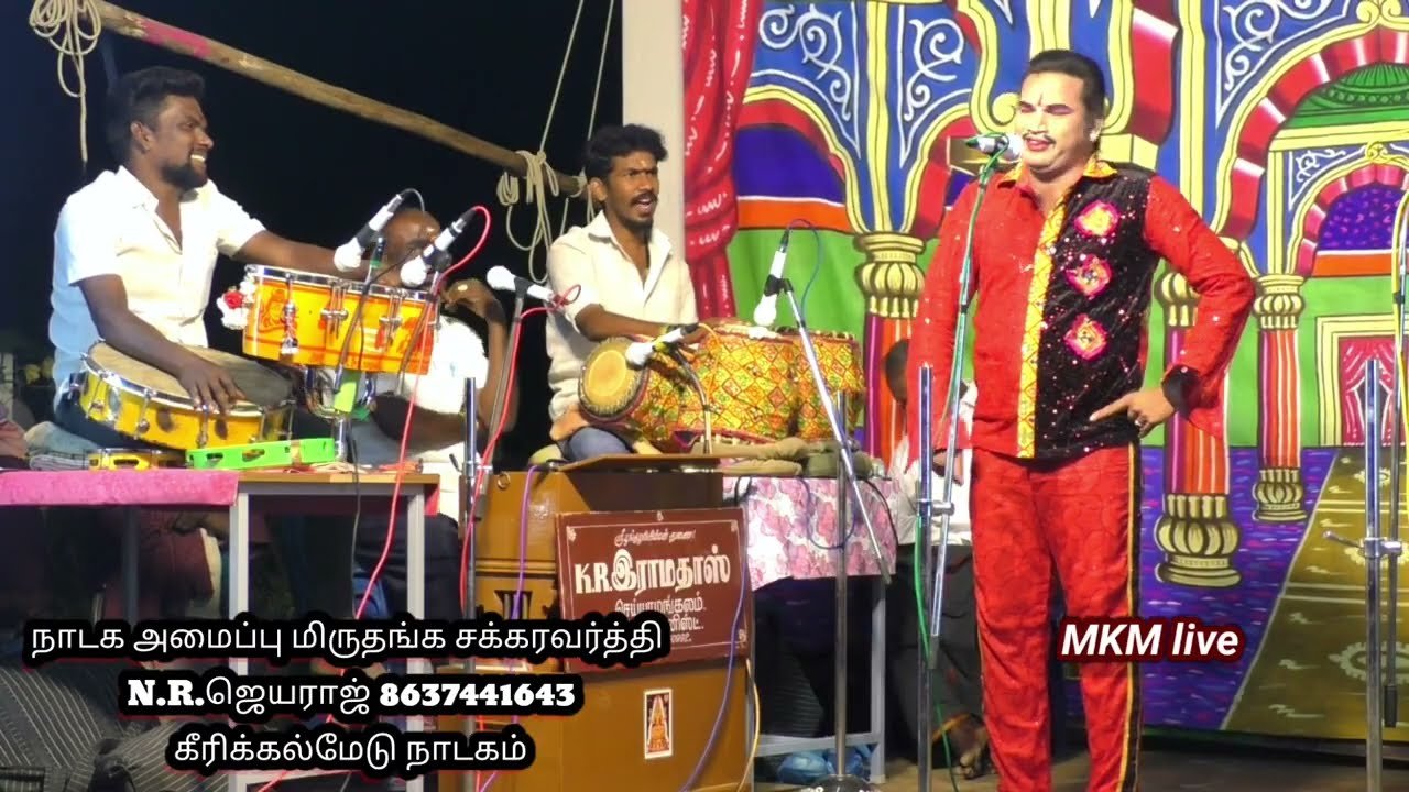 பபூன் தங்கராஜ் கிராண்ட் ஓப்பனிங் சூப்பர் காமெடி கீரிக்கல்மேடு நாடகம்