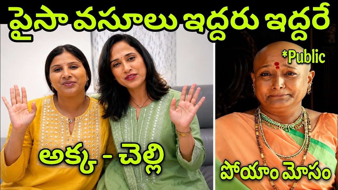 🚨Nandu Family Troll 💥 | అక్క - చెల్లి Comedy 🤧 | Mangli Troll 💥 | Telugu Trending Trolls 🔥