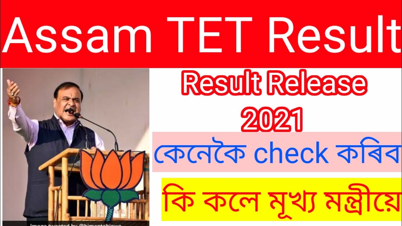 How to check Assam TET result websites