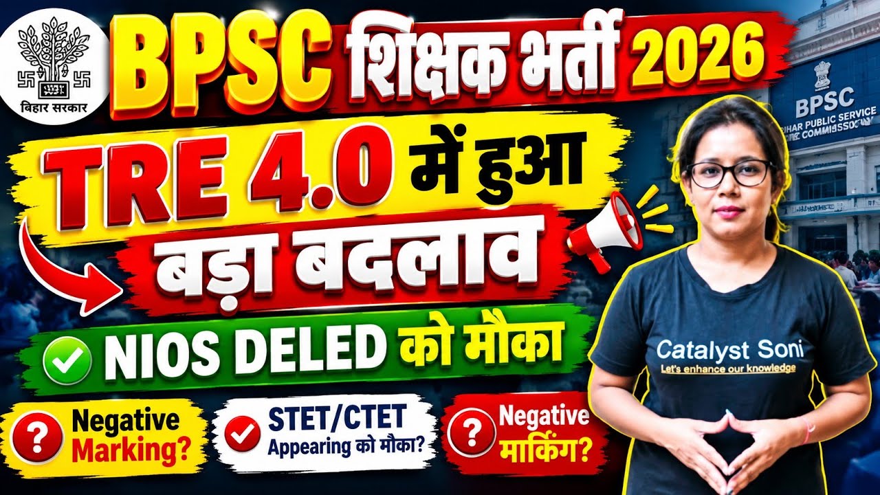 🔥Big change!! BPSC Teacher Vacancy 2026 | BPSC TRE 4.0 Latest News today | Catalyst soni 
