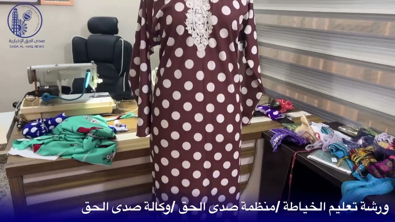 اختتمت دورة تدريب النساء على مهنة الخياطة في قضاء هيت، والتي نظمتها منظمة صدى الحق لحقوق الإنسان، 