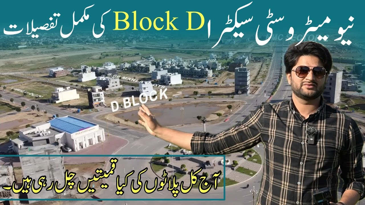 NMC Kharian Sector 1 D Block, Complete detail and Inventory 1st April 2024