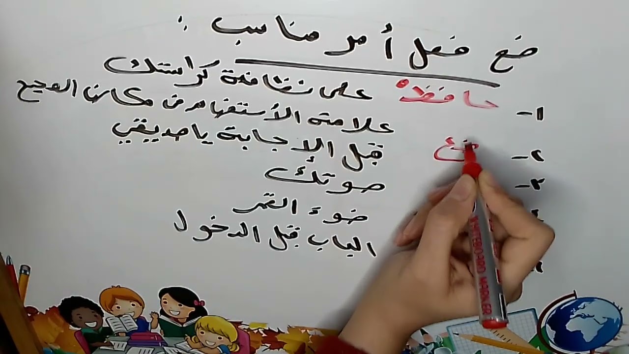 اسلوب فعل الأمر للصف الثاني الابتدائي 🥰 كتاب سلاح التلميذ 🥰 مع مس يسرا 