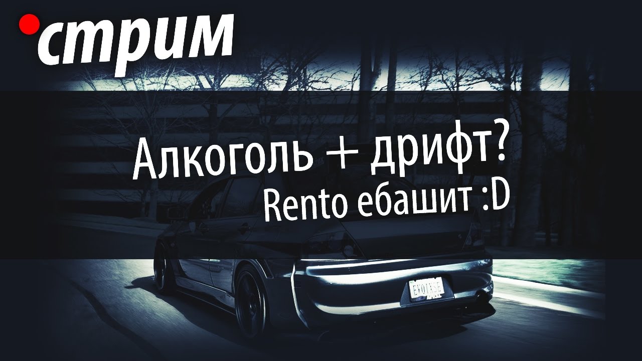 Алкоголь + Дрифт = ХуярьЕбашь. Мта дрифт.