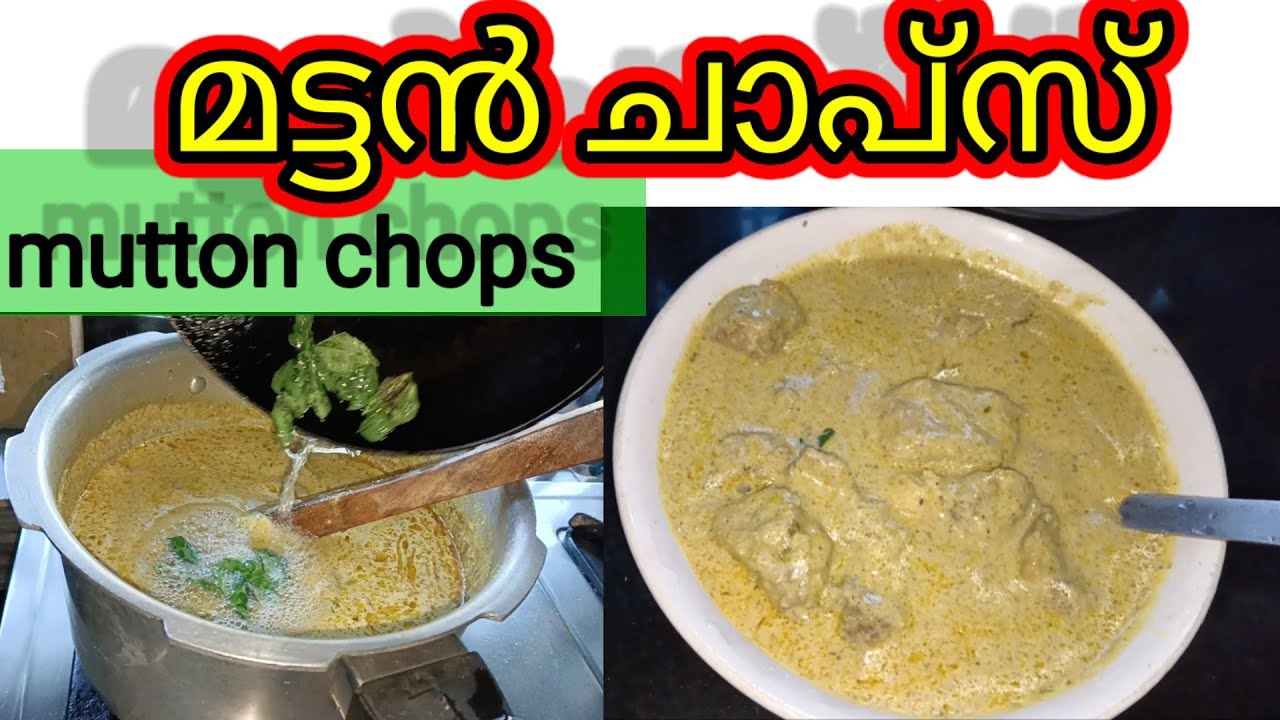 Kerala style mutton chaps (chops) recipe/കേരള സ്റ്റൈൽ മട്ടൻ ചാപ്സ്