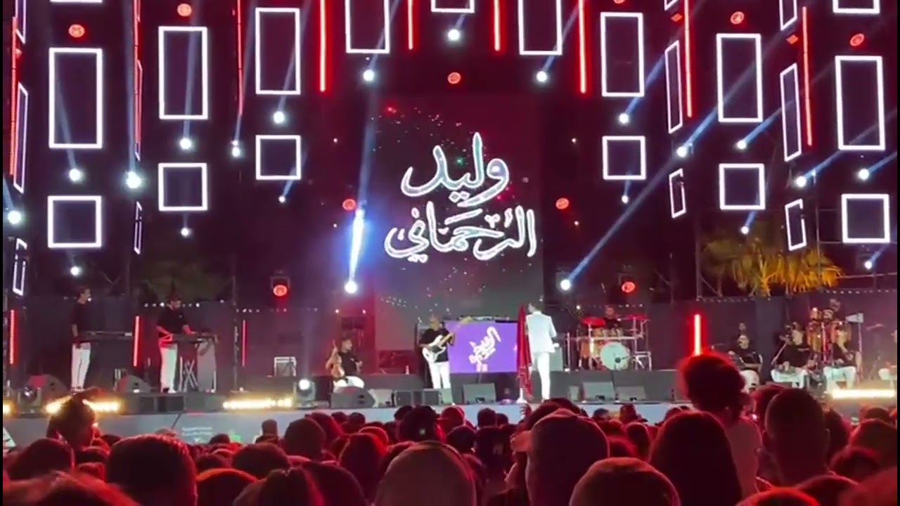سعد لمجرد و وليد الرحماني يشعلان منصة مهرجان القنيطرة النسخة الأولى #وليد الرحماني #سعد_لمجرد #2025 