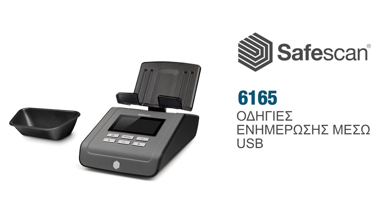 Safescan 6165 ΟΔΗΓΙΕΣ ΕΝΗΜΕΡΩΣΗΣ ΜΕΣΩ USB | ΕΛΛΗΝΙΚΗ