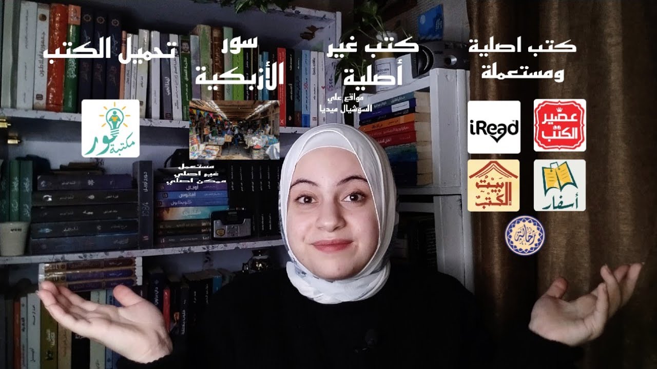 من أين نشتري الكتب؟