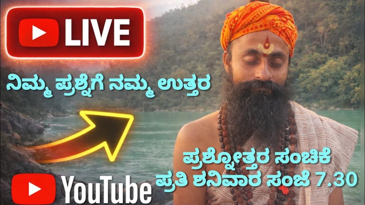 ನಿಮ್ಮ ಪ್ರಶ್ನೆಗೆ ನಮ್ಮ ಉತ್ತರ ಪ್ರಶ್ನೋತ್ತರ ಸಂಚಿಕೆ