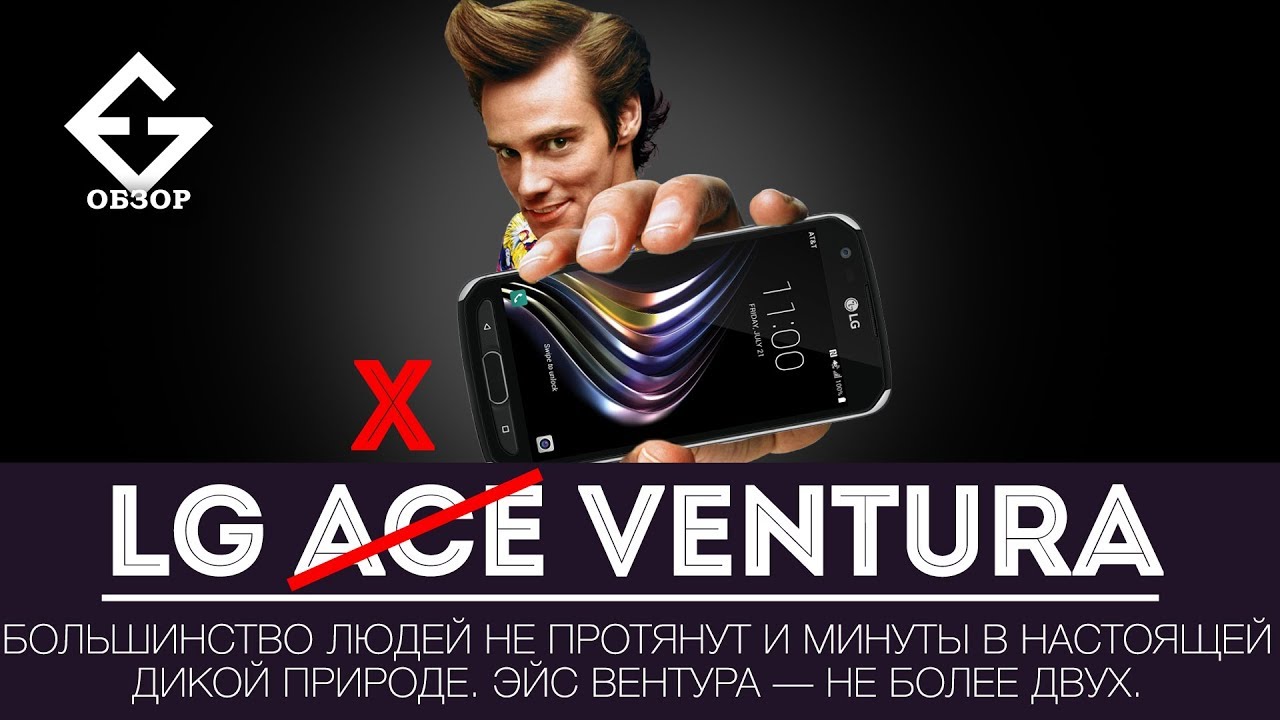 LG X Venture - обзор и крах тест