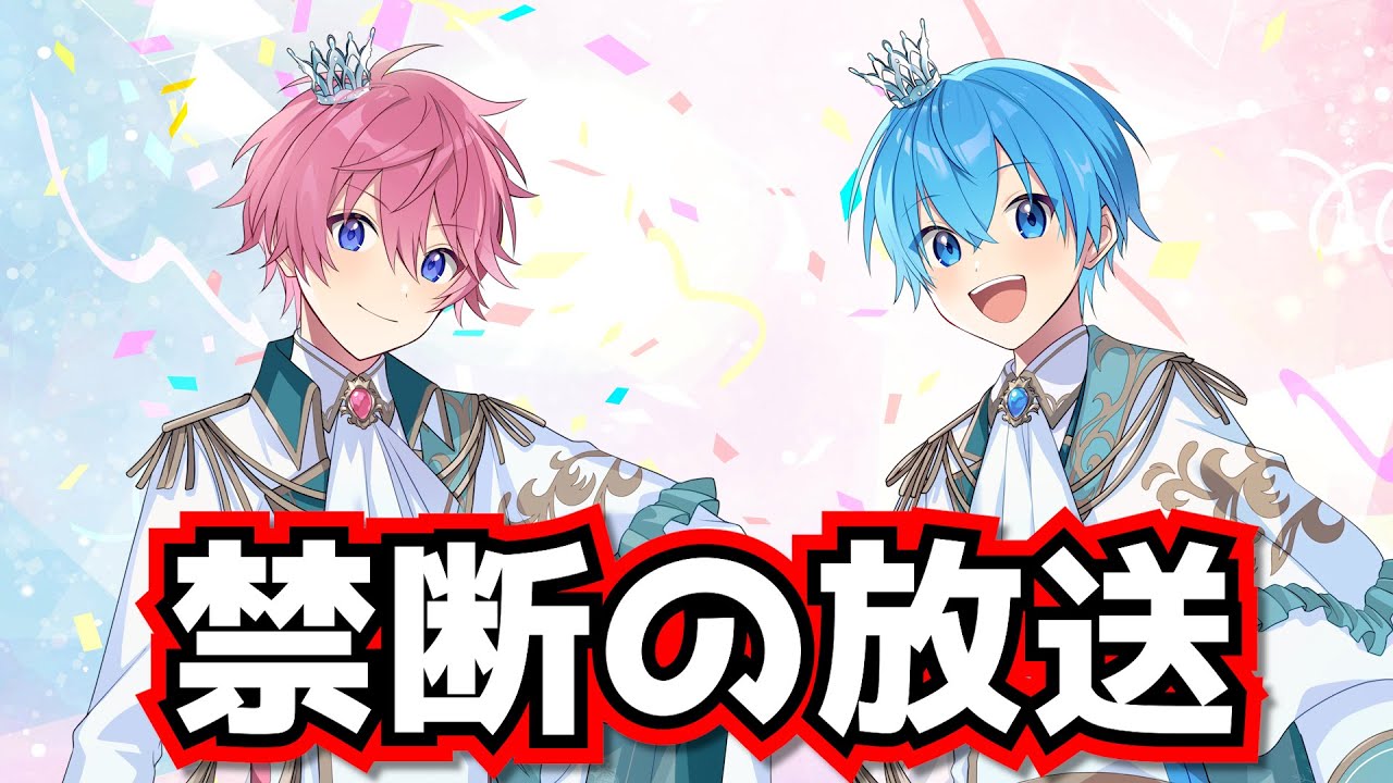 さとみ✕ころんによる禁断の放送・・・すとぷり