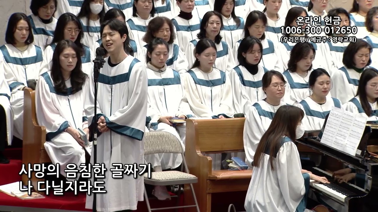 2026년 3월 15일 | 3부 봉헌송-서영진(시온찬양대) | 여호와는 내 목자시니