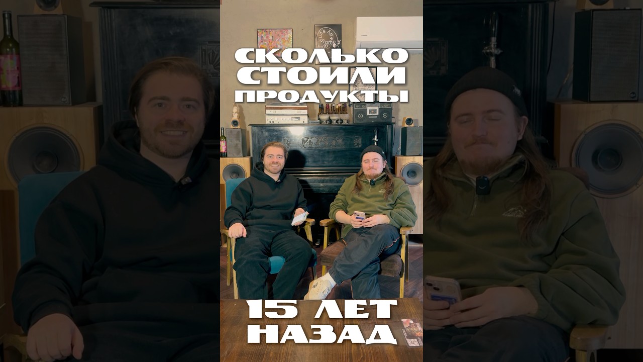ЦЕНЫ 15 лет НАЗАД 