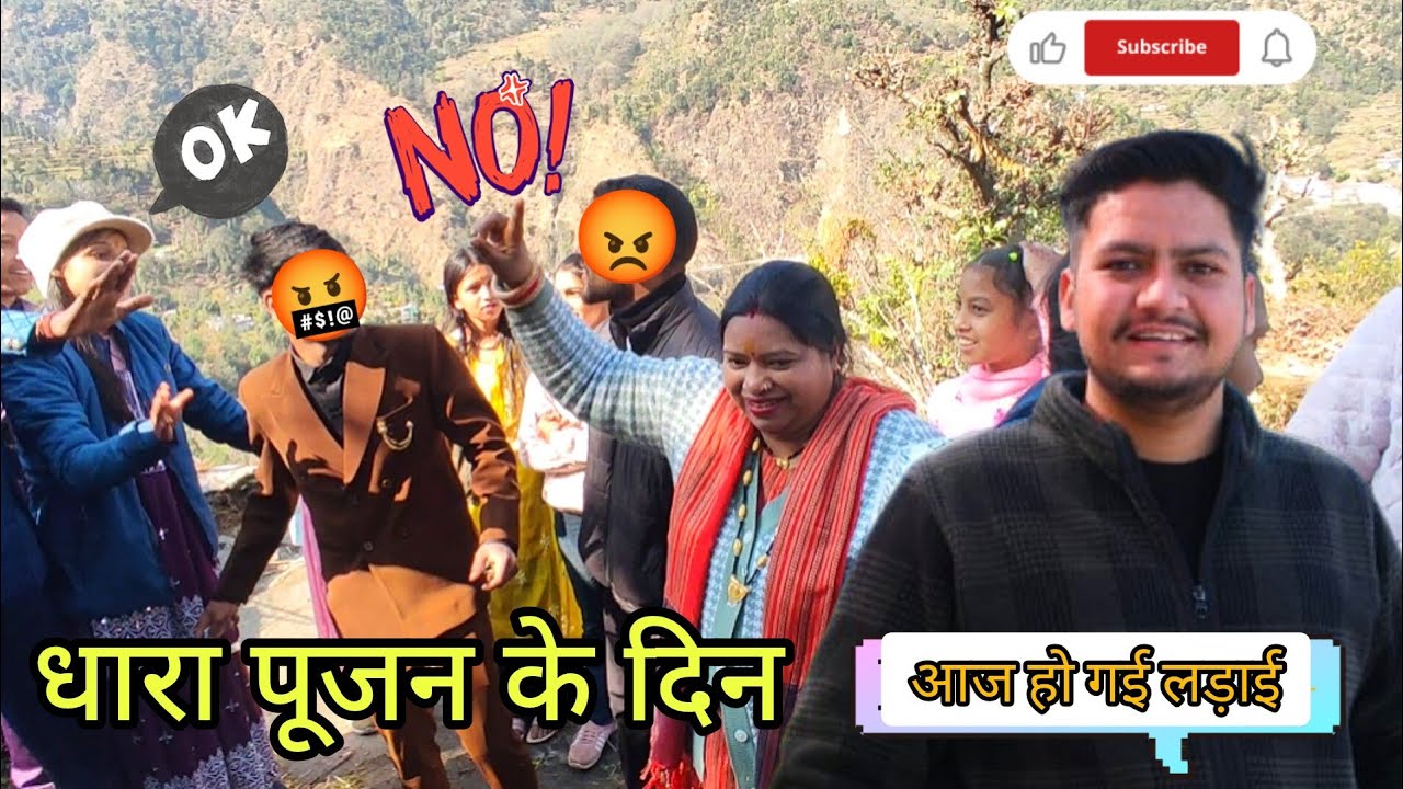 धारा पूजन के दिन हो गया घमासान युद्ध 😡😂| mama ki shadi series part 4 | pahadi shadi vlogs 