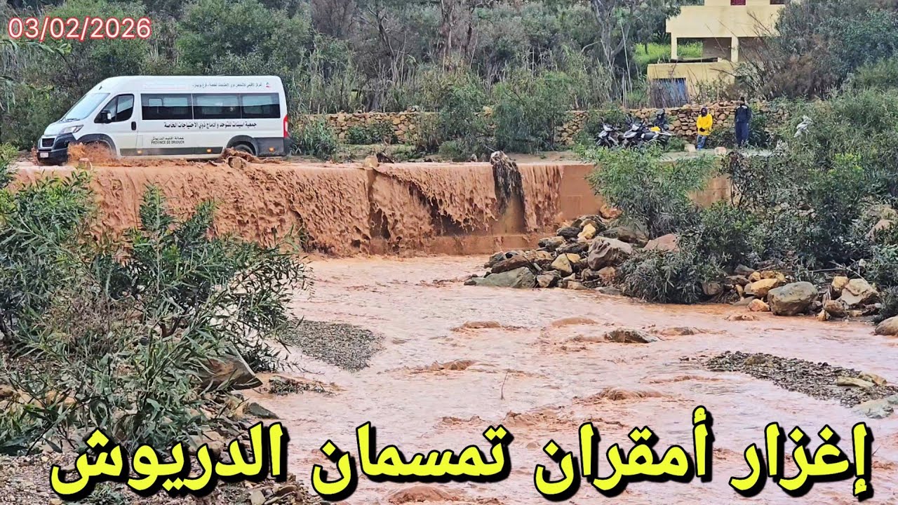 🚨حمولة كبيرة بأغزار أمقران تمسمان إقليم الدريوش📍الحمد لله أجواء مميزة هاد العام 🤲🥰