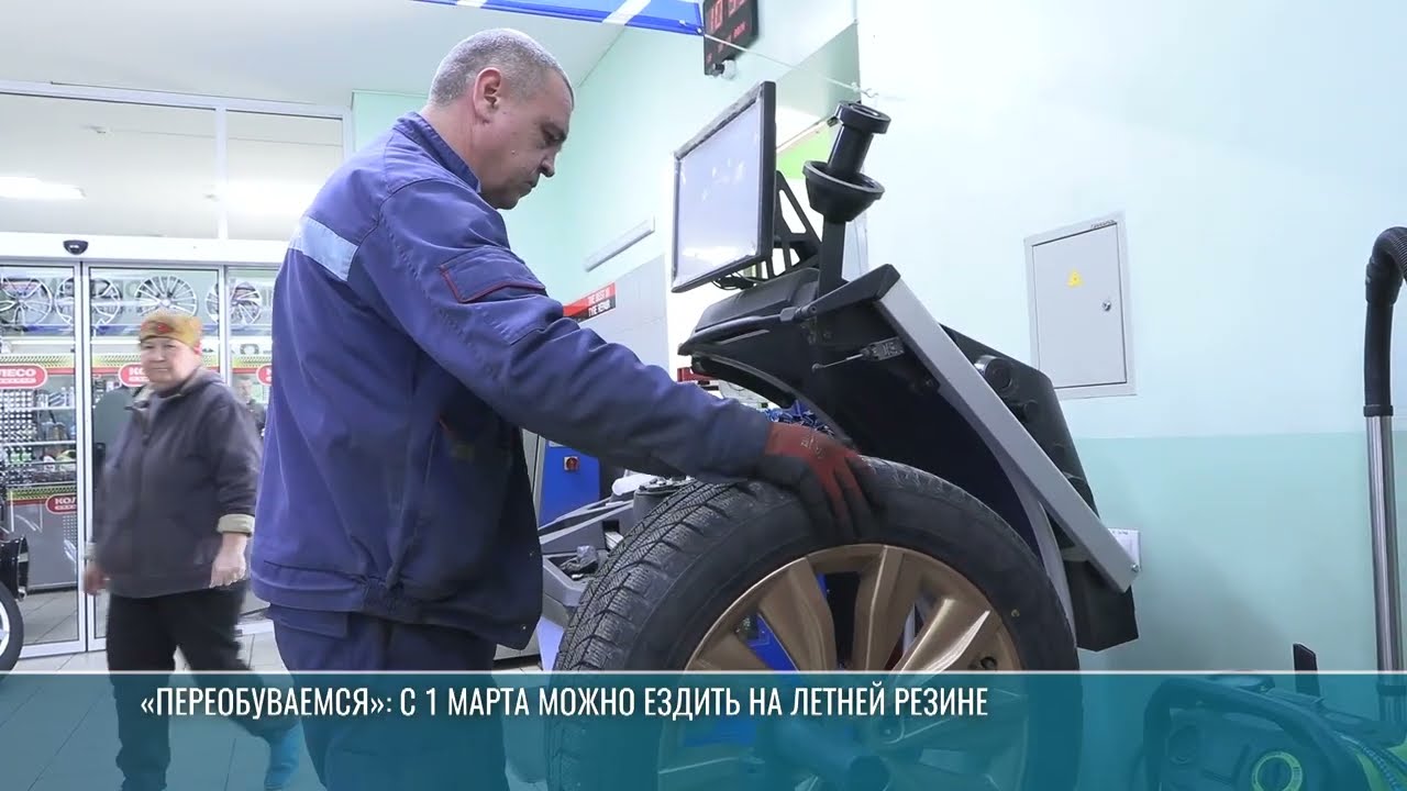С 1 марта можно ездить на летней резине