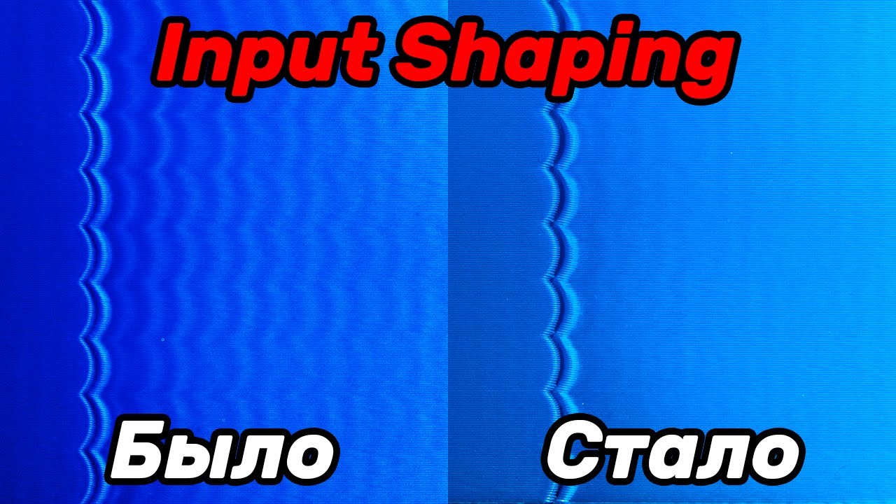 Как убрать эхо и разогнать принтер? Input Shaping (Resonance Compensation)